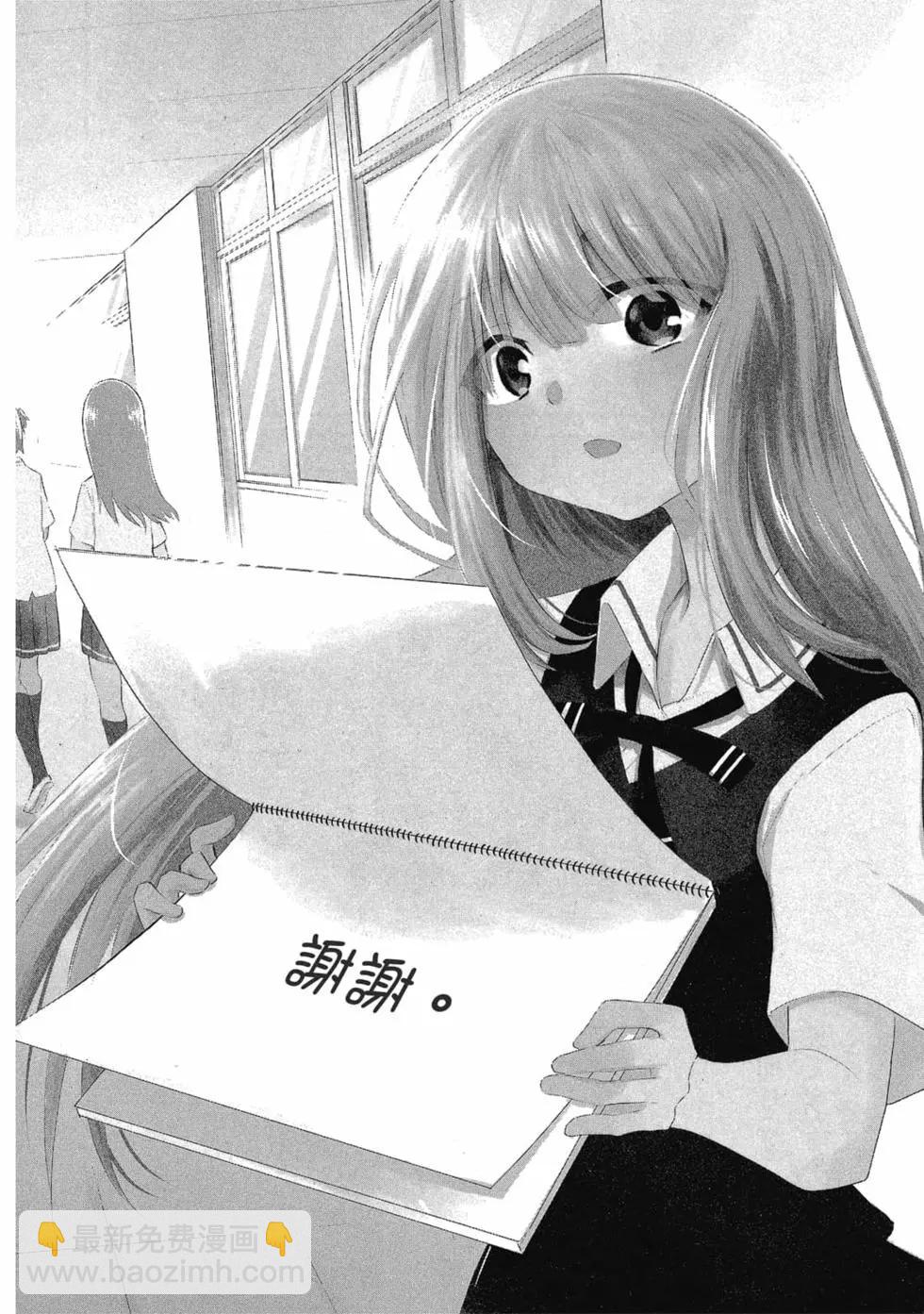 《失声少女的女友温柔过了头》第01卷 第5页