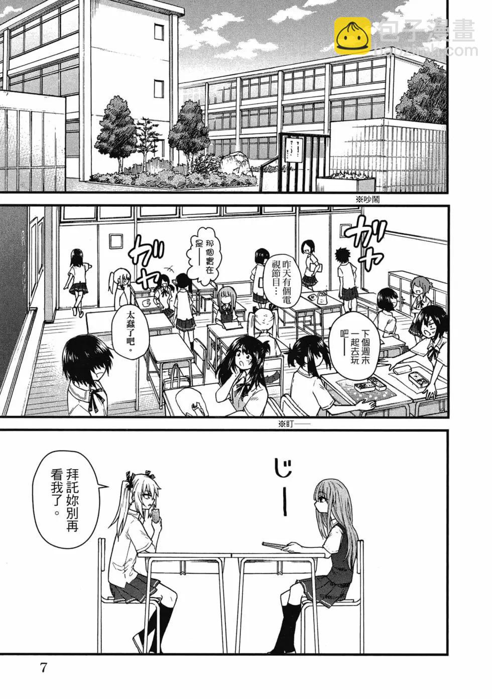 《失声少女的女友温柔过了头》第01卷 第8页
