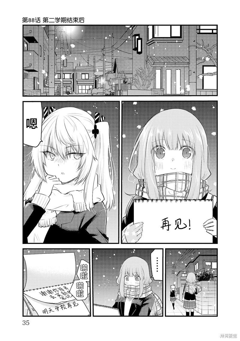 《失声少女的女友温柔过了头》第88话 第1页