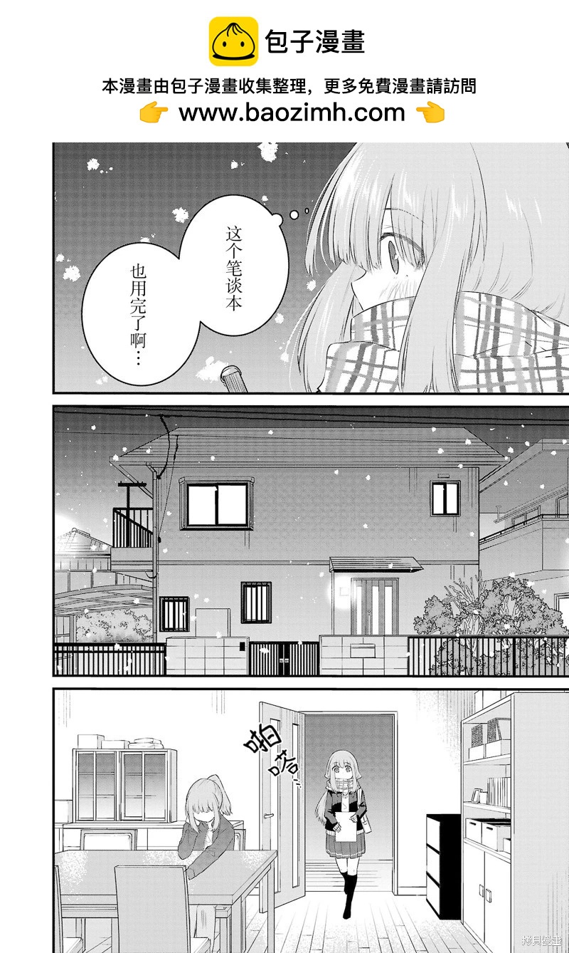 《失声少女的女友温柔过了头》第88话 第2页