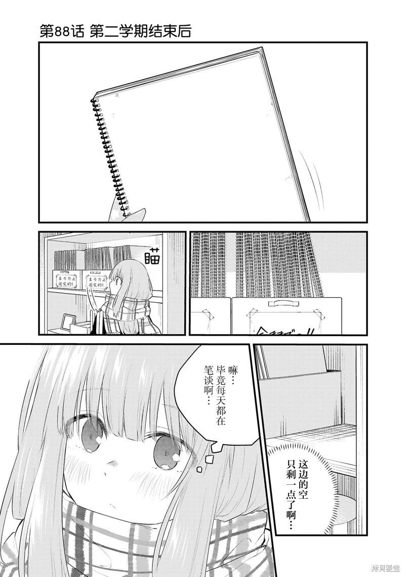 《失声少女的女友温柔过了头》第88话 第3页
