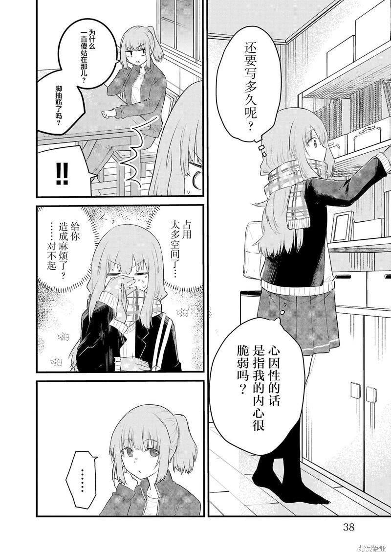 《失声少女的女友温柔过了头》第88话 第4页
