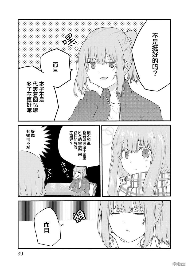 《失声少女的女友温柔过了头》第88话 第5页