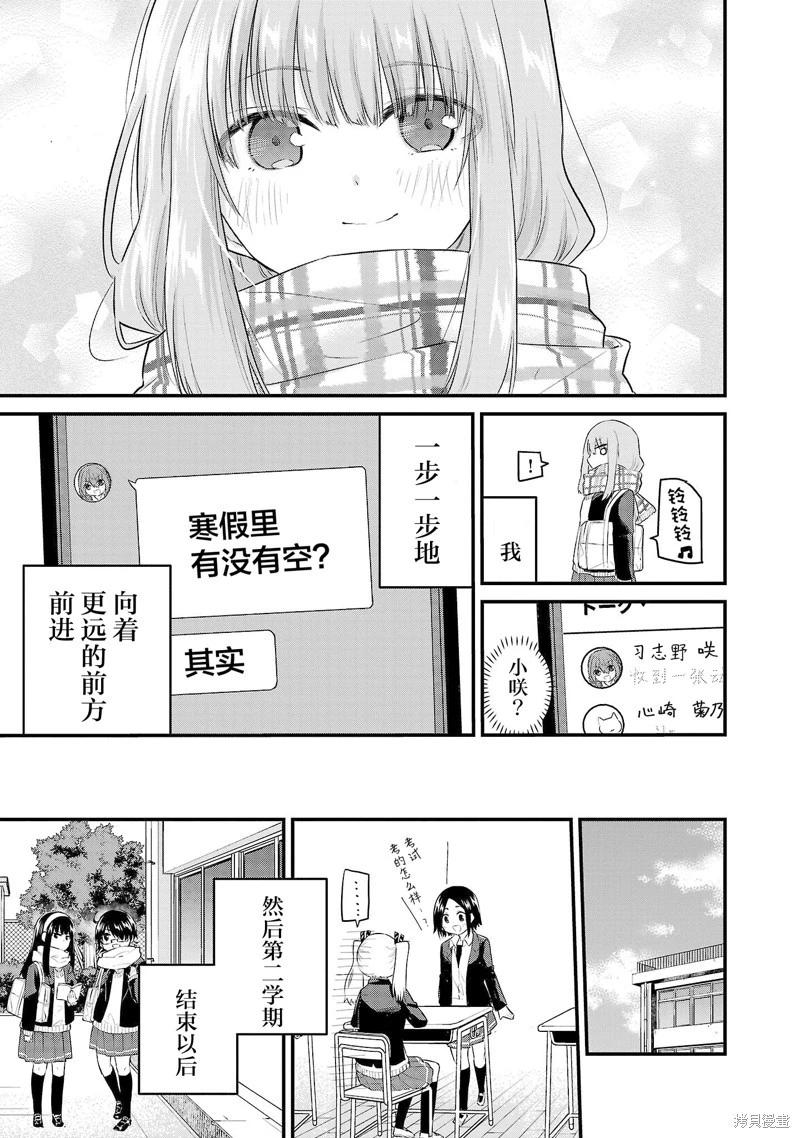 《失声少女的女友温柔过了头》第88话 第7页