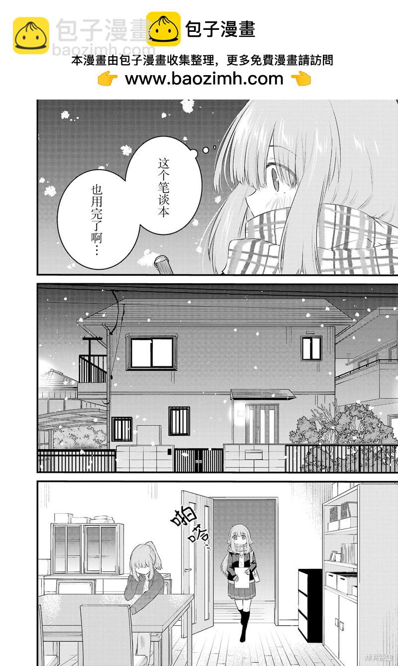 《失声少女的女友温柔过了头》第88话 第2页