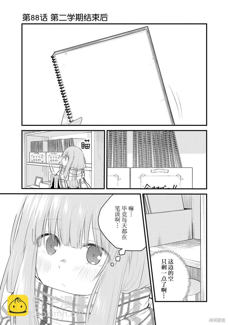 《失声少女的女友温柔过了头》第88话 第3页