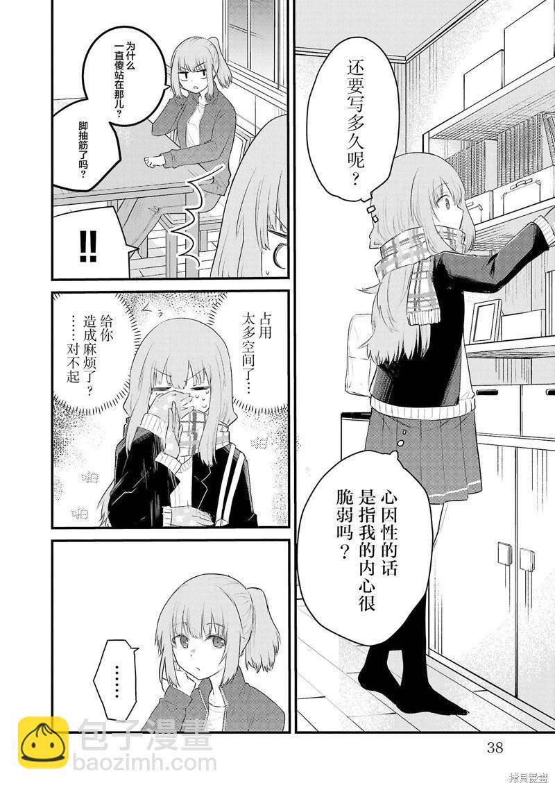 《失声少女的女友温柔过了头》第88话 第4页