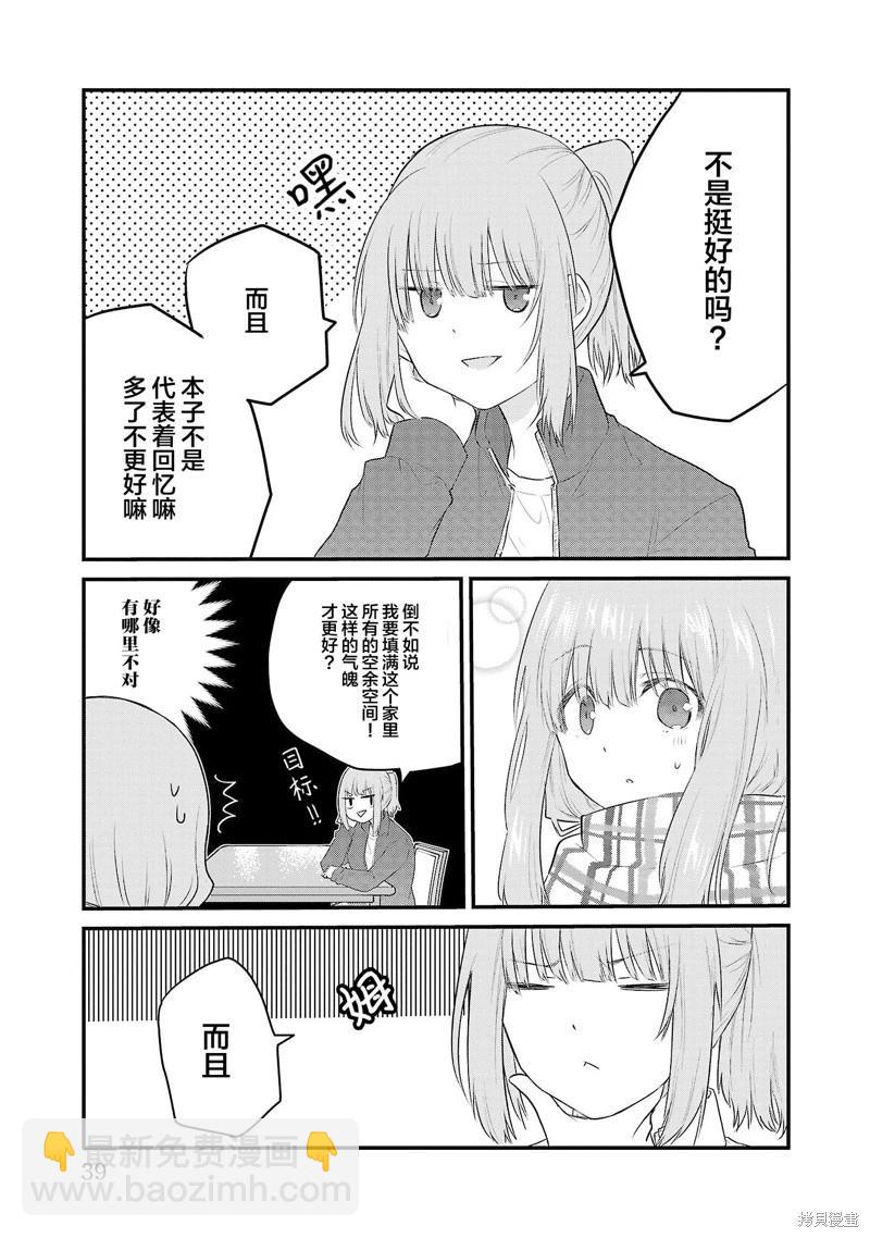《失声少女的女友温柔过了头》第88话 第5页