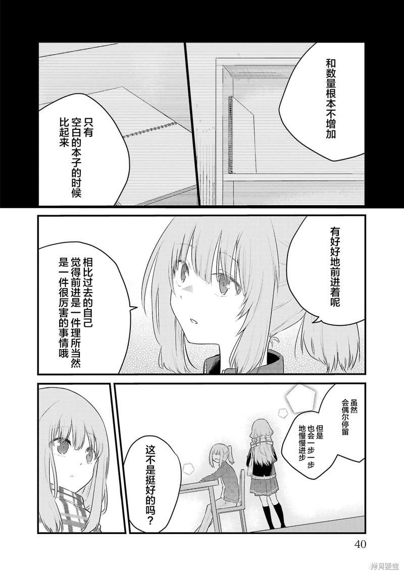 《失声少女的女友温柔过了头》第88话 第6页