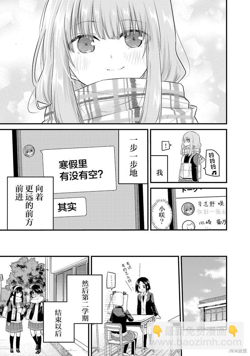 《失声少女的女友温柔过了头》第88话 第7页