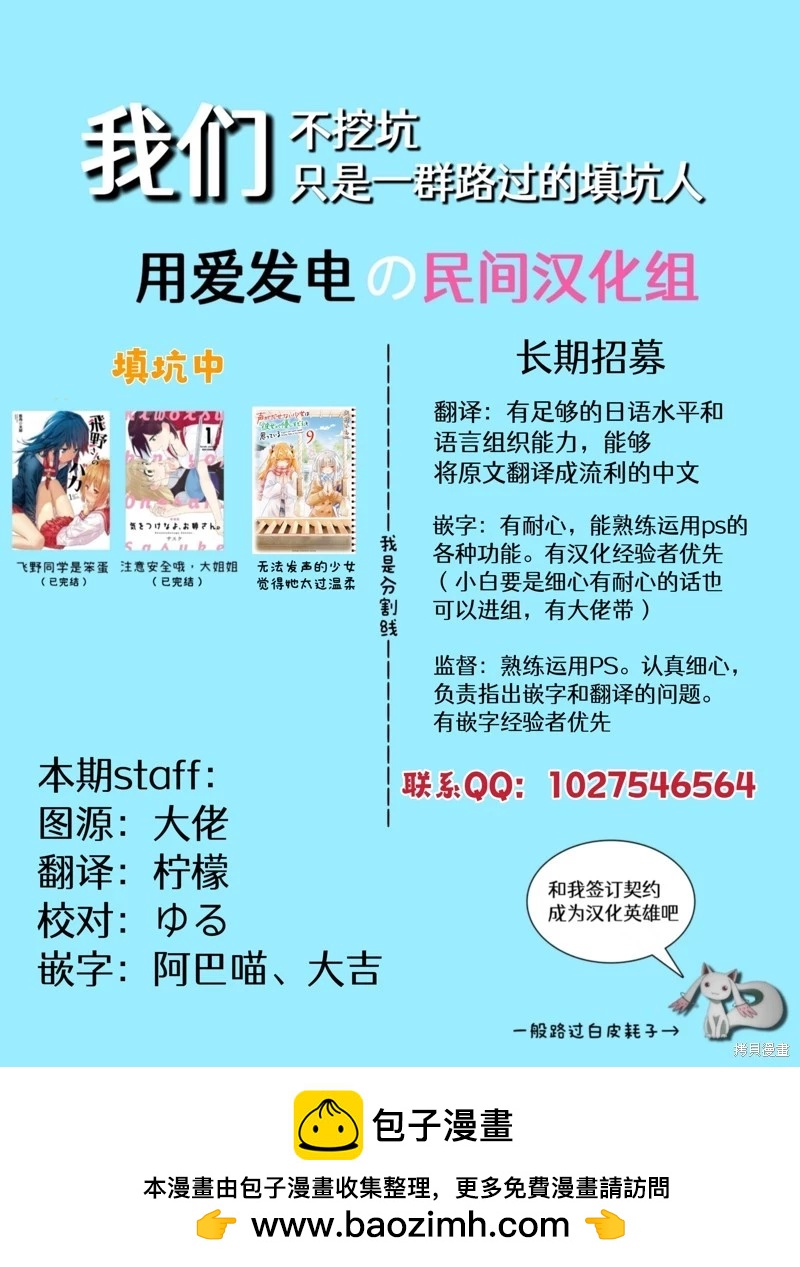 《失声少女的女友温柔过了头》第88话 第9页