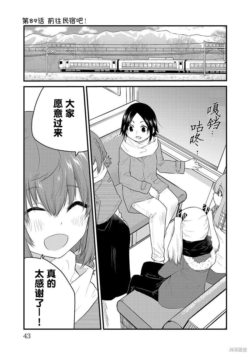 《失声少女的女友温柔过了头》第89话 第1页