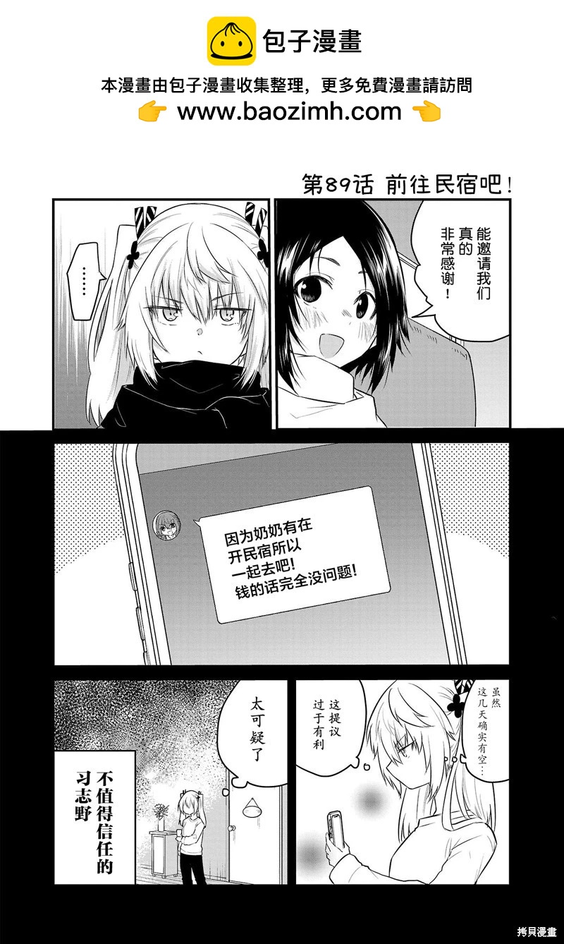《失声少女的女友温柔过了头》第89话 第2页