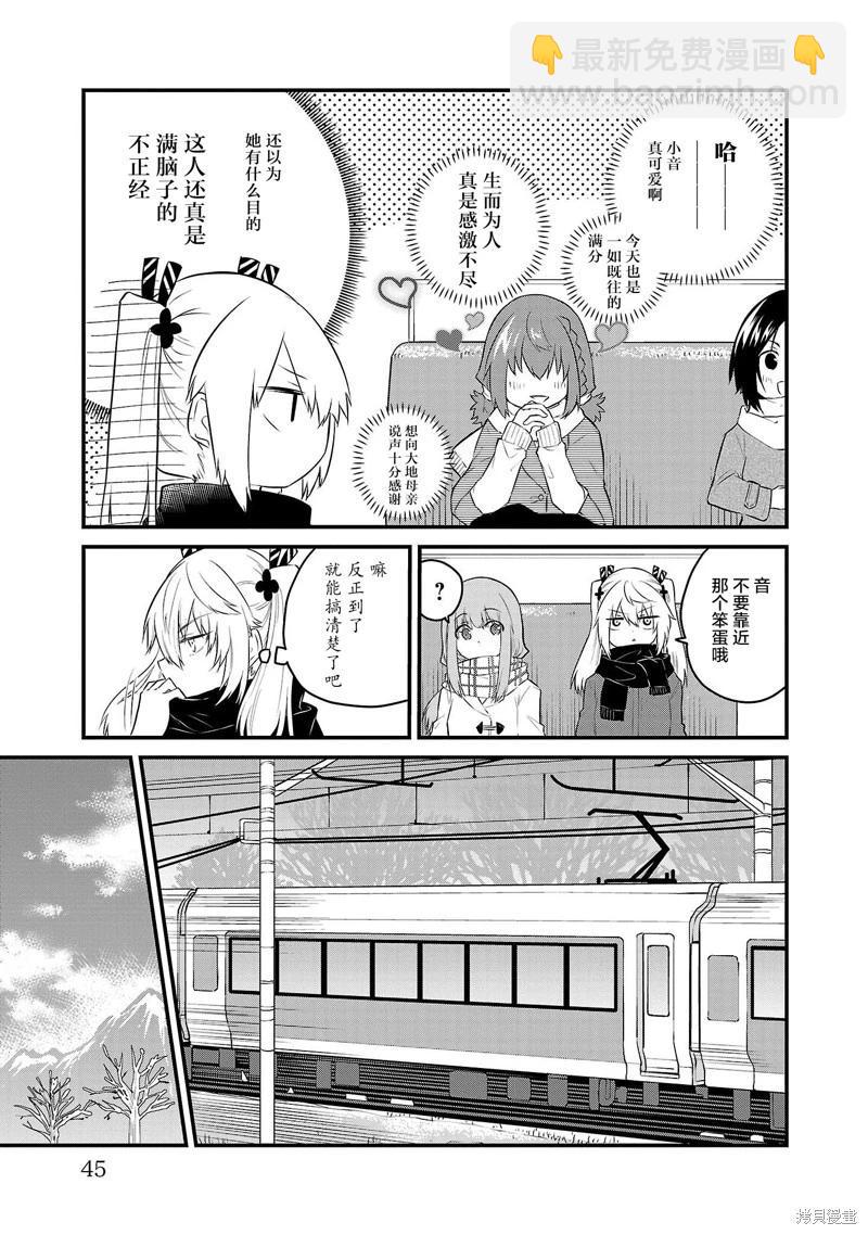 《失声少女的女友温柔过了头》第89话 第3页
