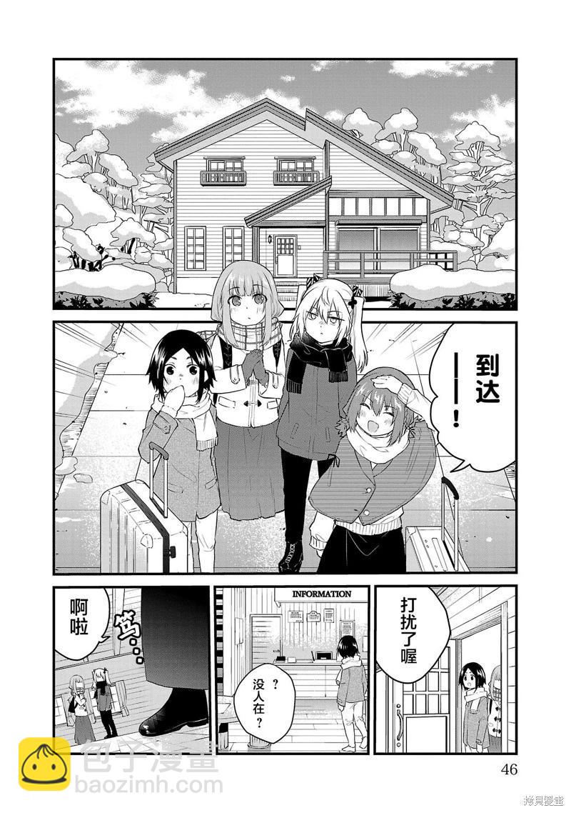 《失声少女的女友温柔过了头》第89话 第4页