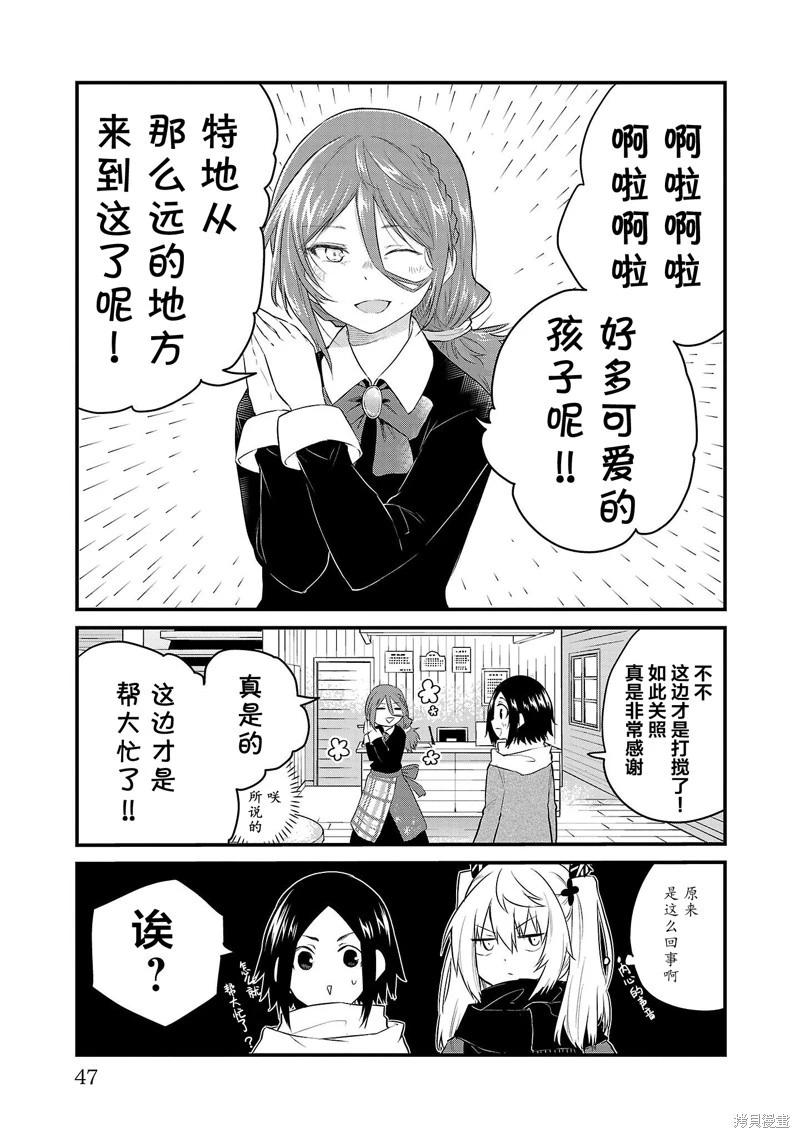 《失声少女的女友温柔过了头》第89话 第5页