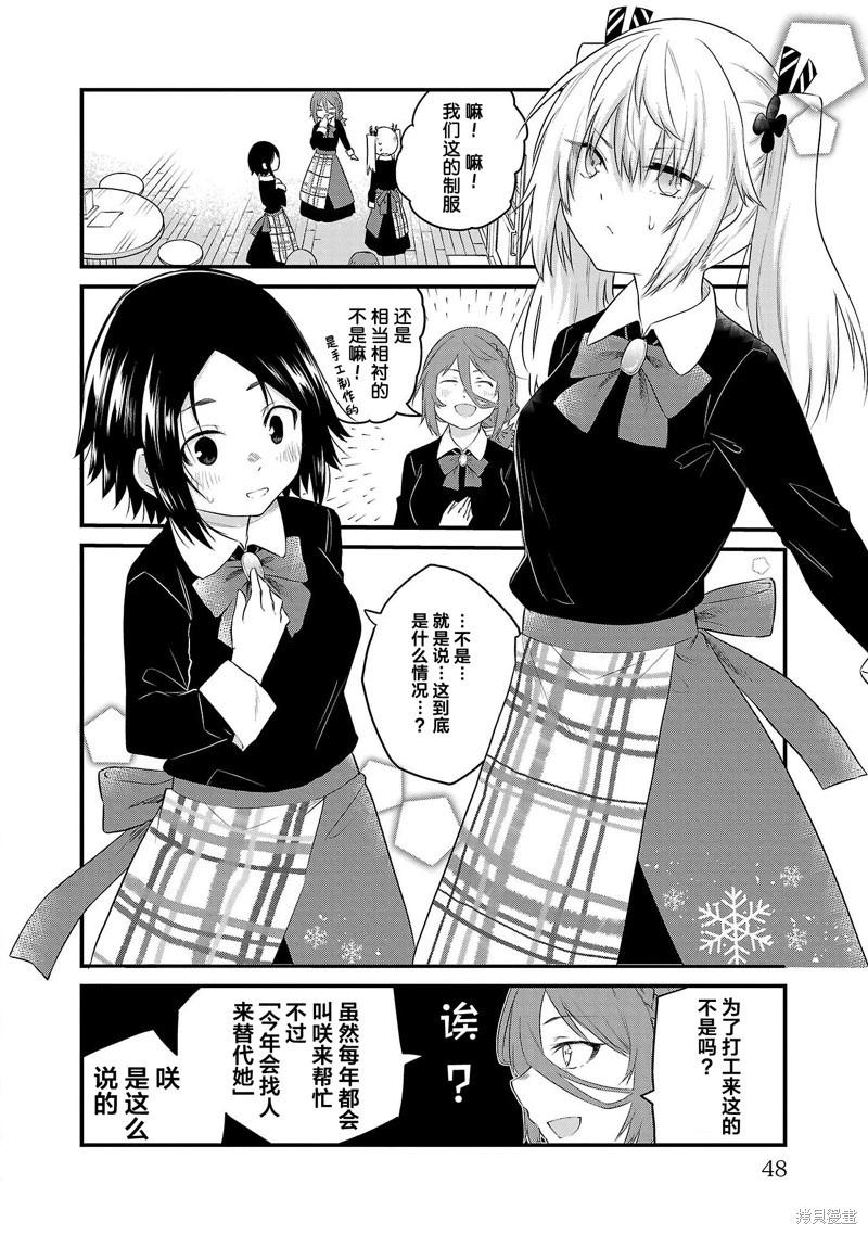 《失声少女的女友温柔过了头》第89话 第6页