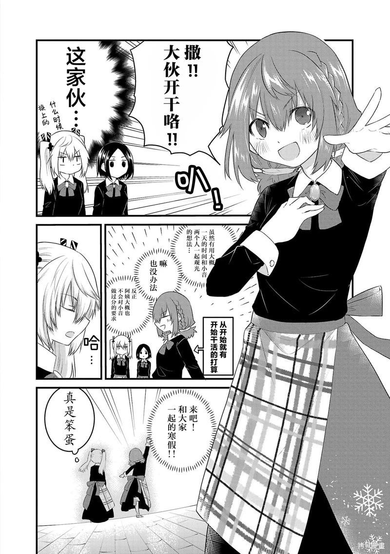 《失声少女的女友温柔过了头》第89话 第8页