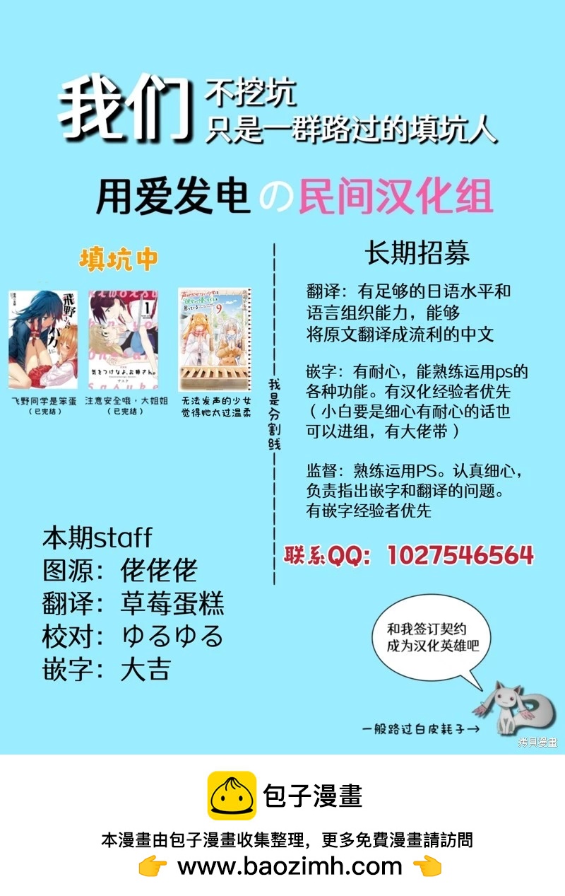 《失声少女的女友温柔过了头》第89话 第9页