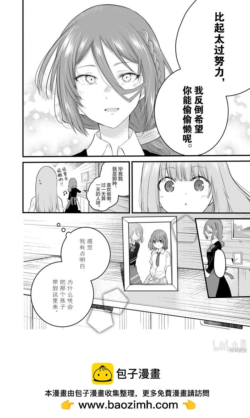 《失声少女的女友温柔过了头》第90话 第10页