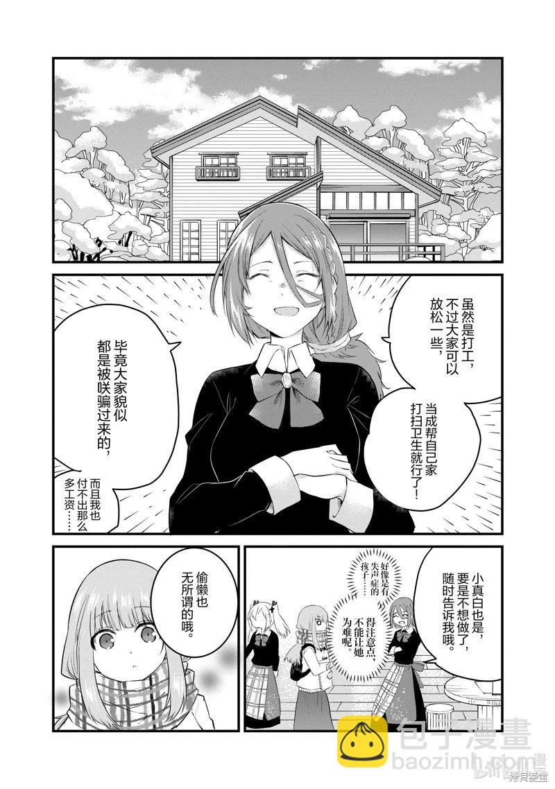 《失声少女的女友温柔过了头》第90话 第3页