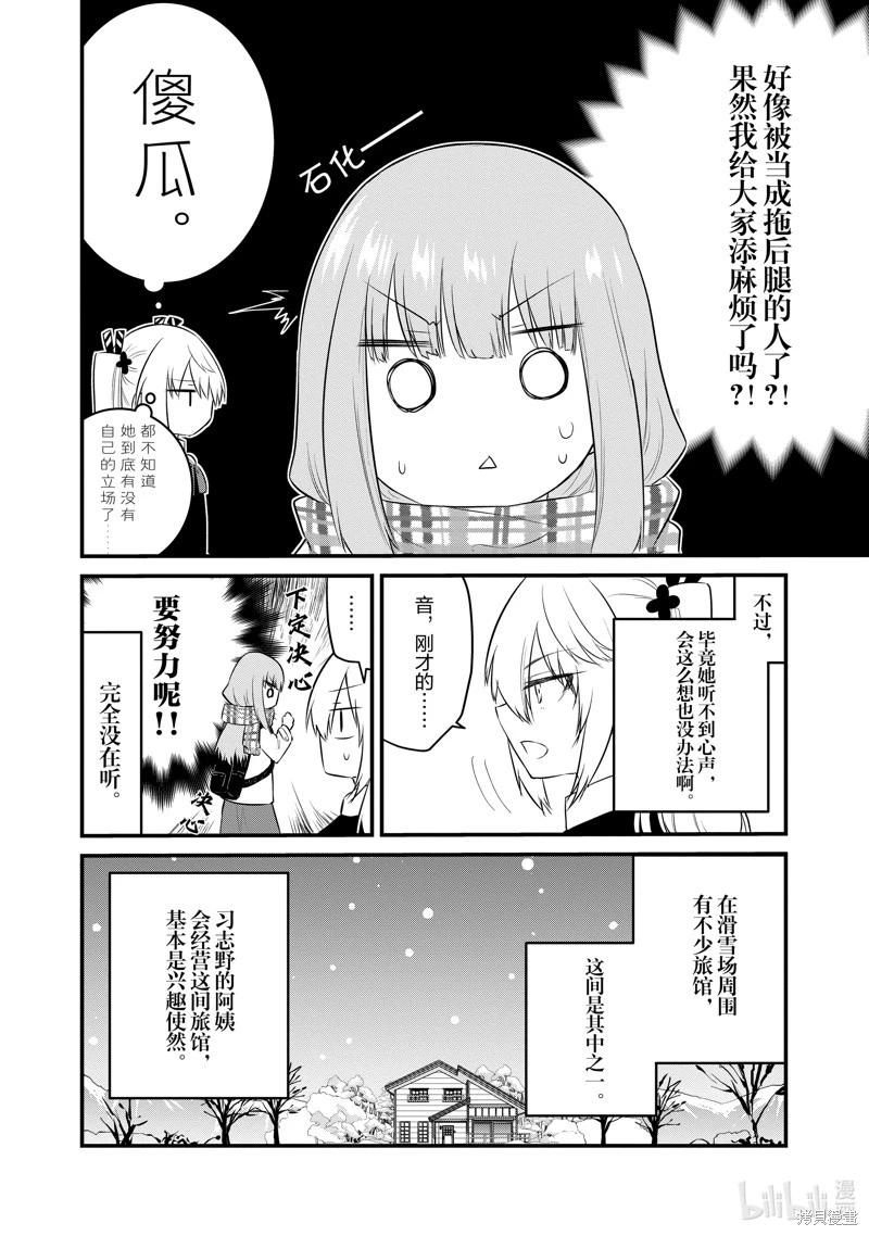 《失声少女的女友温柔过了头》第90话 第4页
