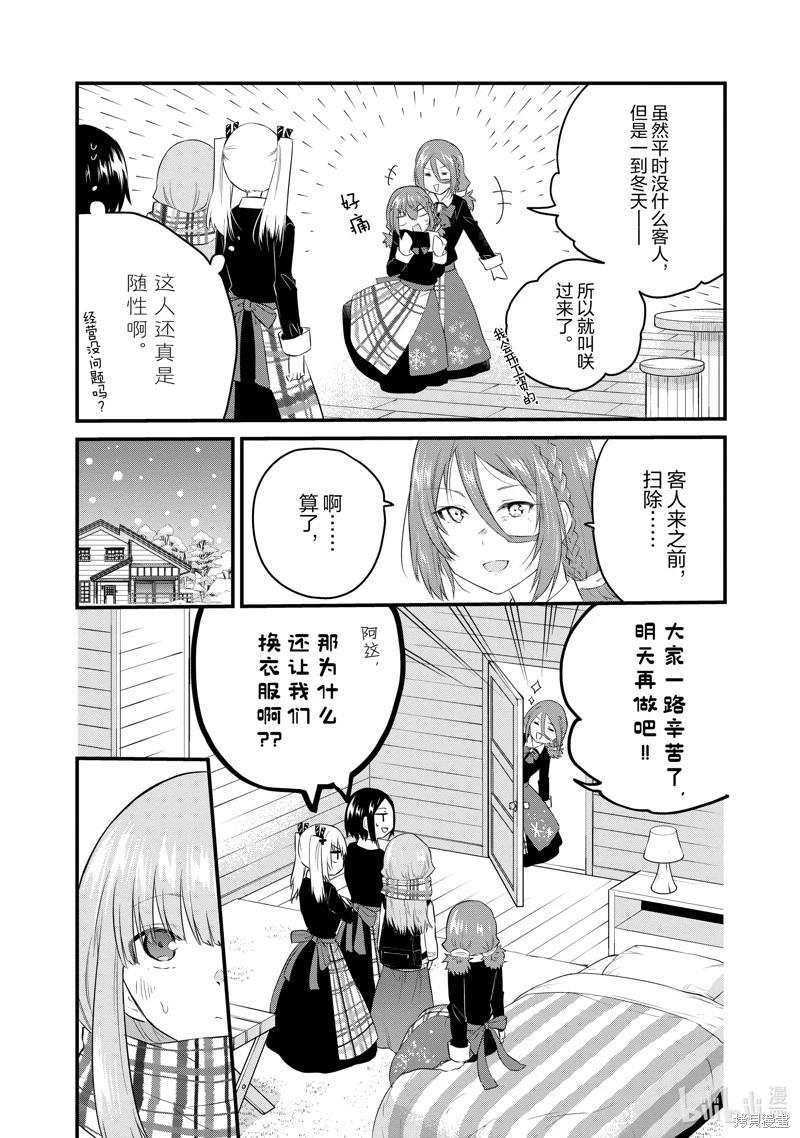 《失声少女的女友温柔过了头》第90话 第5页