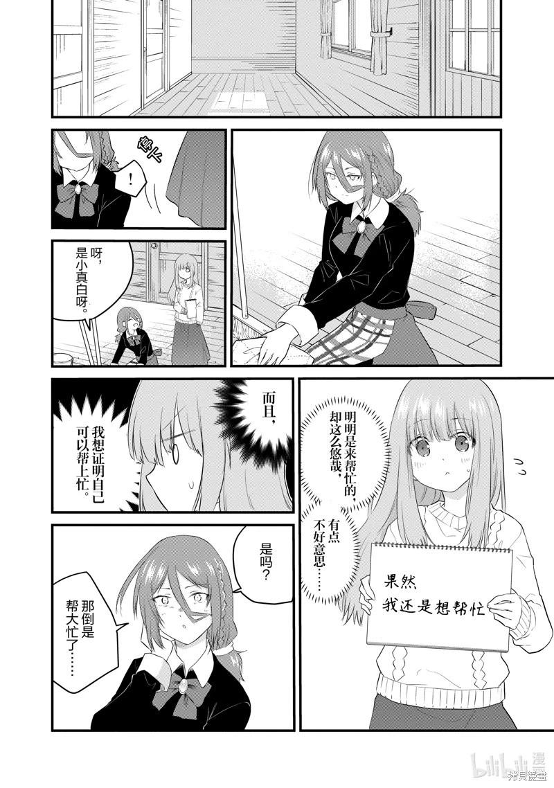 《失声少女的女友温柔过了头》第90话 第6页