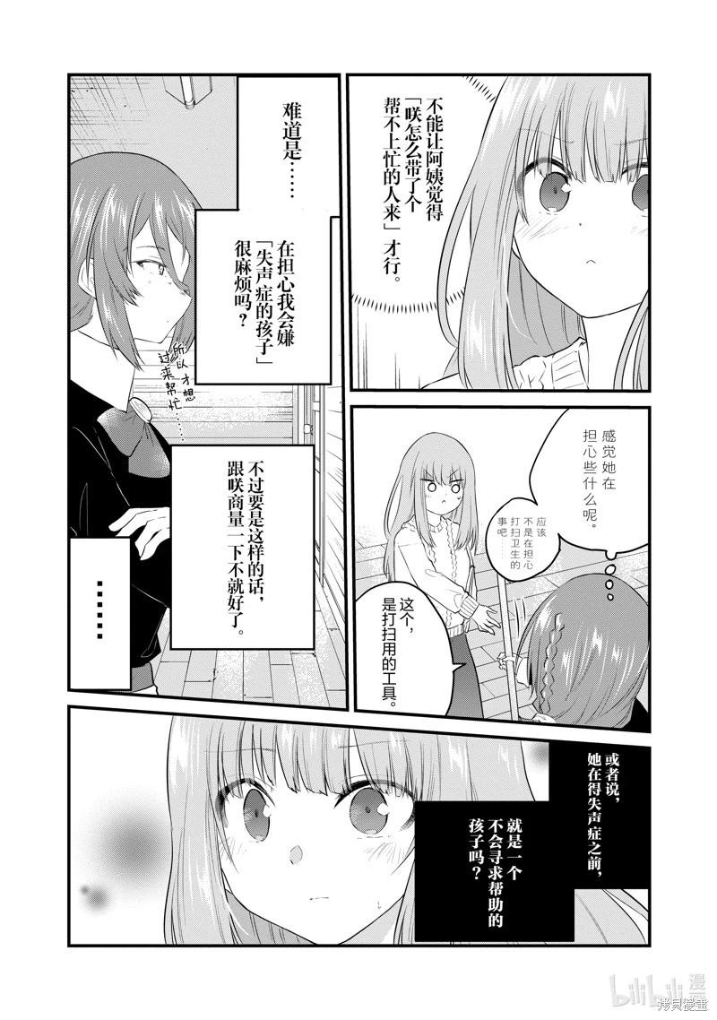《失声少女的女友温柔过了头》第90话 第7页