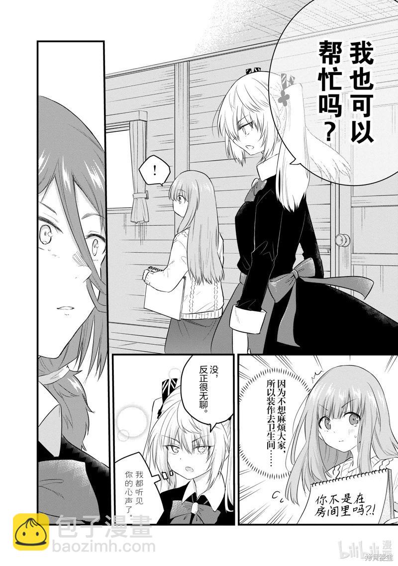 《失声少女的女友温柔过了头》第90话 第8页