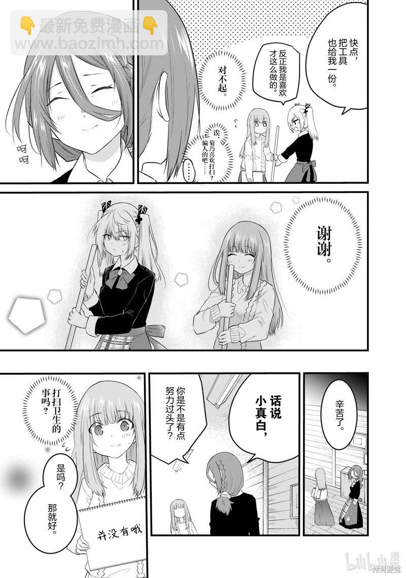《失声少女的女友温柔过了头》第90话 第9页