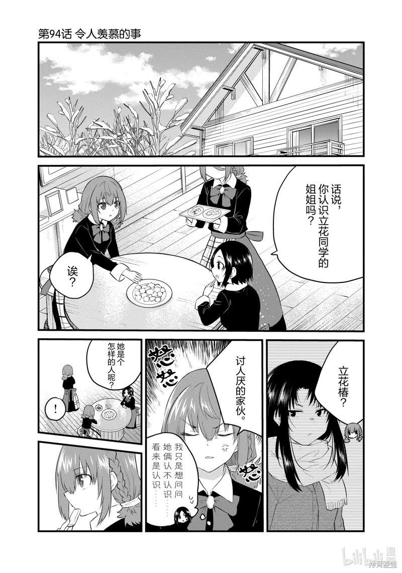 《失声少女的女友温柔过了头》第94话 第1页