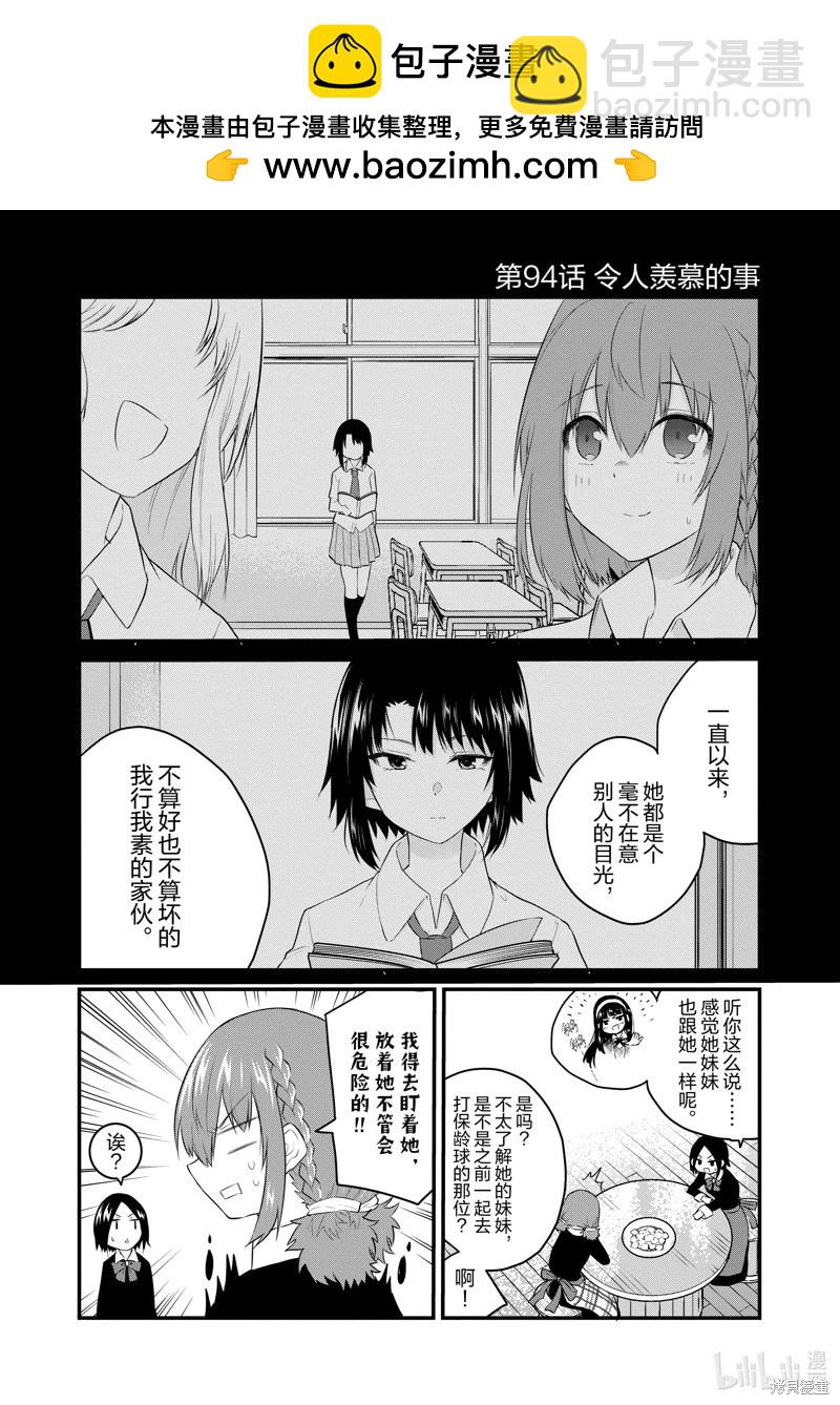 《失声少女的女友温柔过了头》第94话 第2页