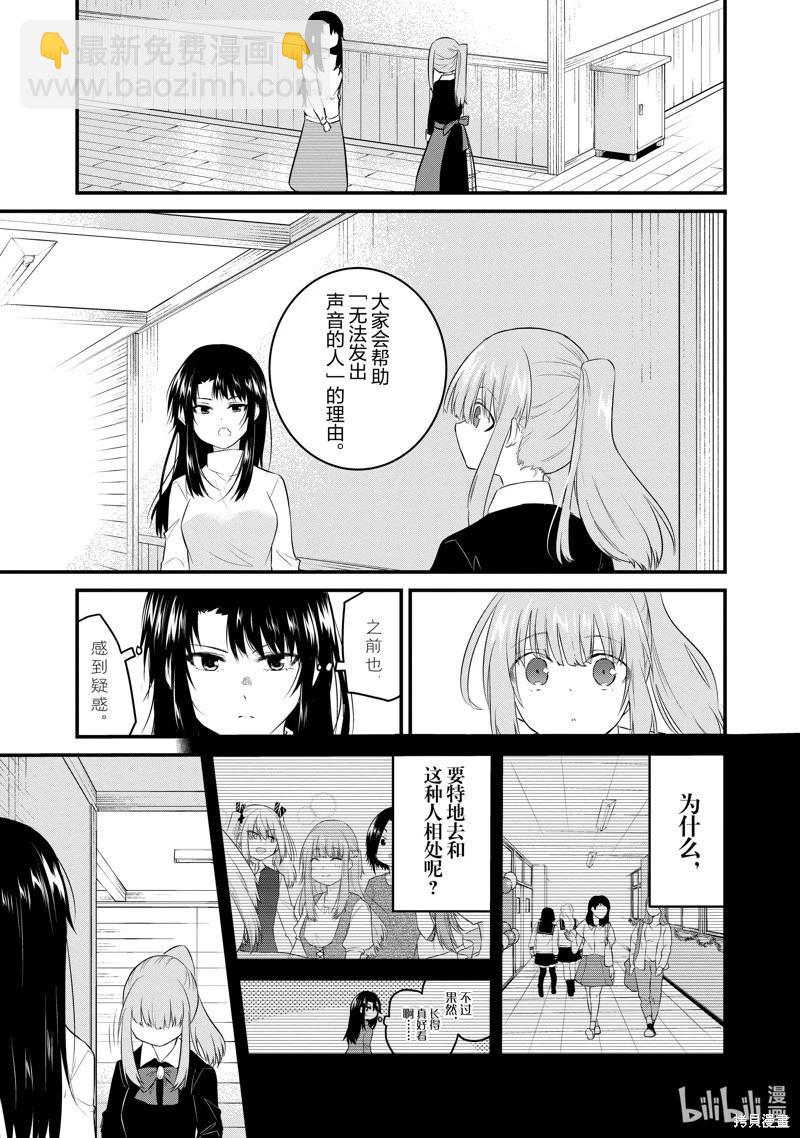 《失声少女的女友温柔过了头》第94话 第3页
