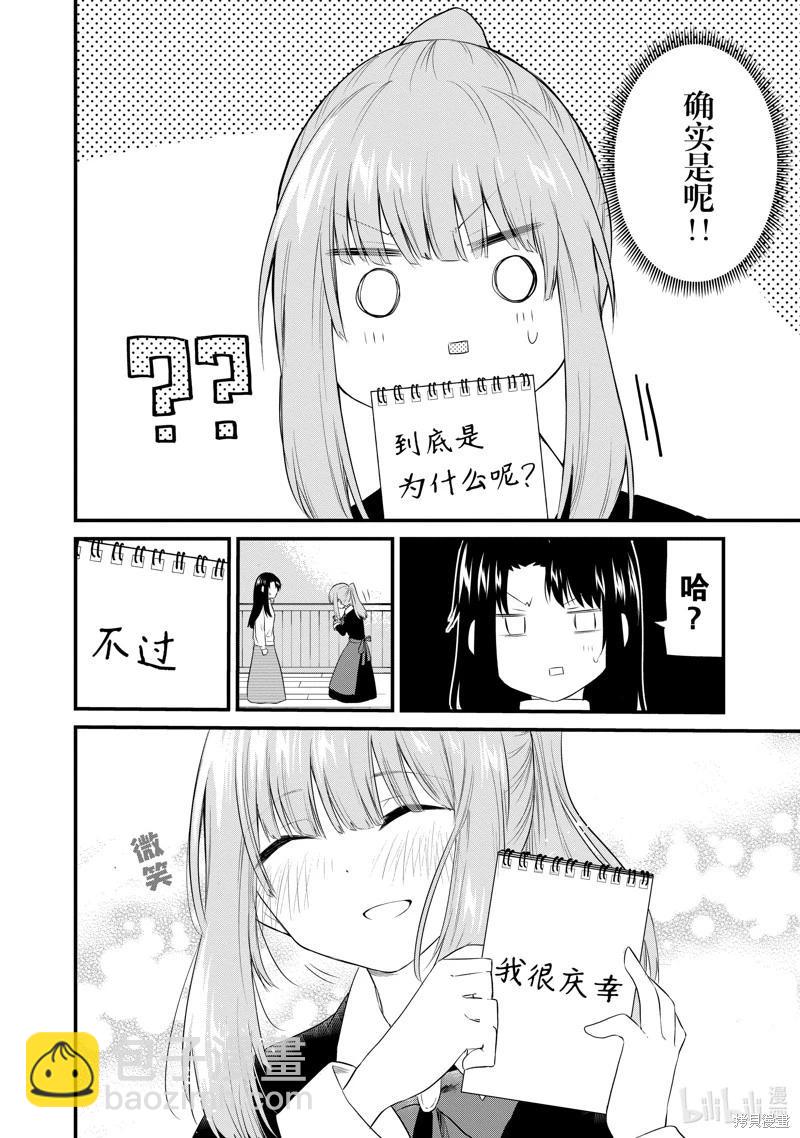 《失声少女的女友温柔过了头》第94话 第4页