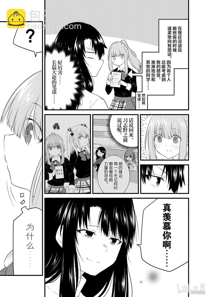 《失声少女的女友温柔过了头》第94话 第5页