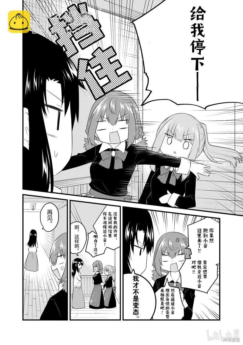 《失声少女的女友温柔过了头》第94话 第6页