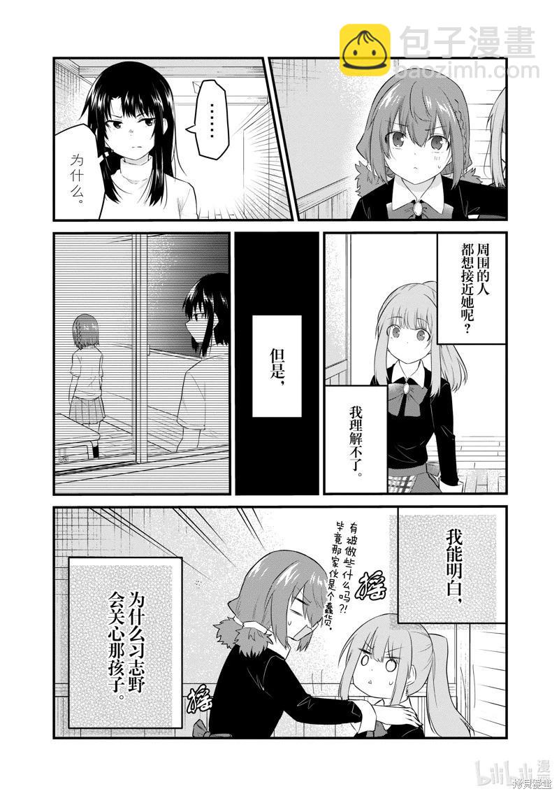 《失声少女的女友温柔过了头》第94话 第7页