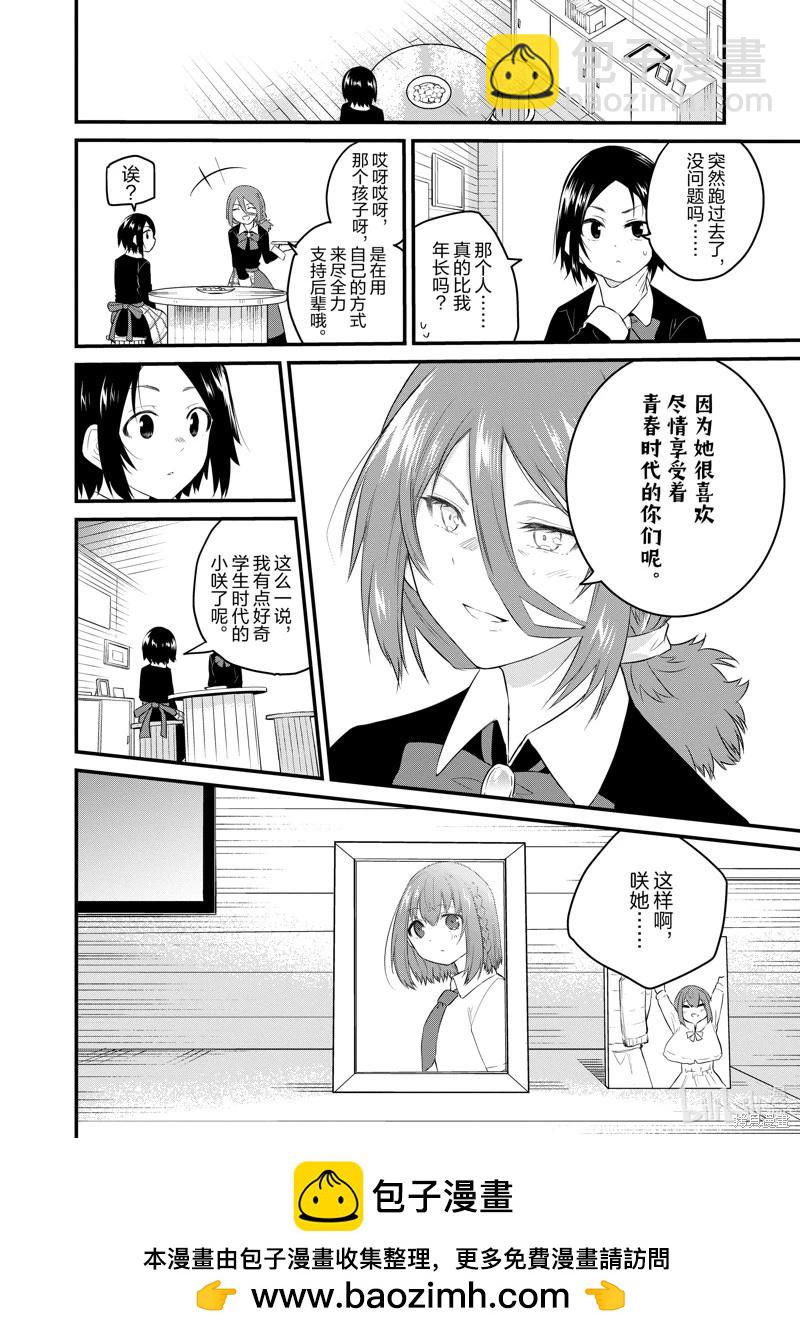 《失声少女的女友温柔过了头》第94话 第8页