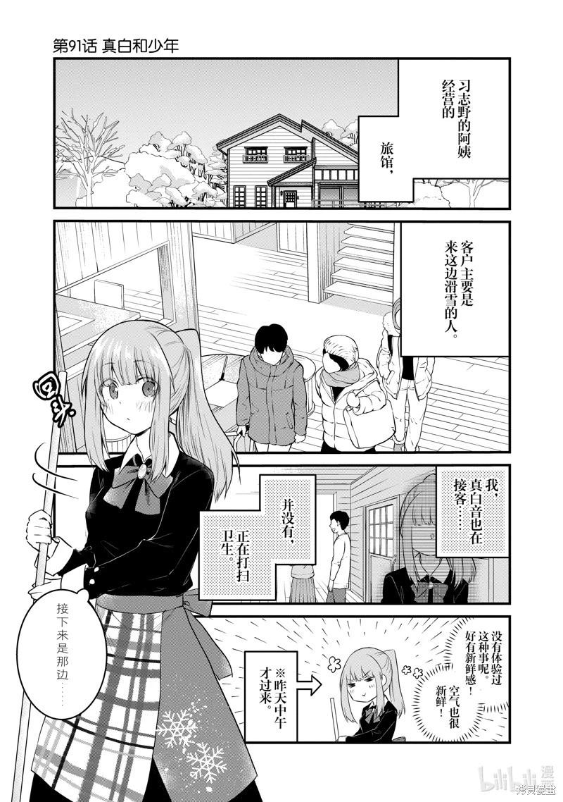 《失声少女的女友温柔过了头》第91话 第1页