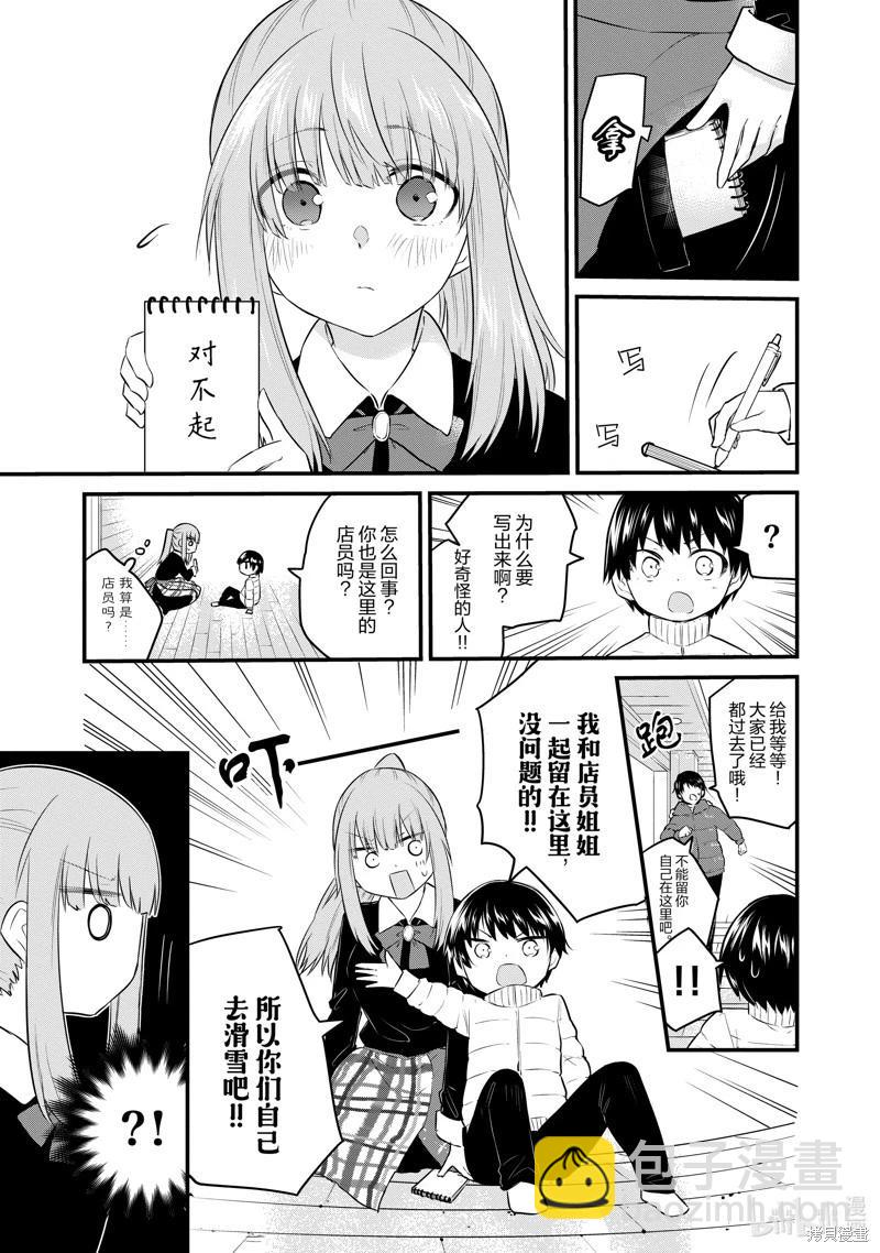 《失声少女的女友温柔过了头》第91话 第3页