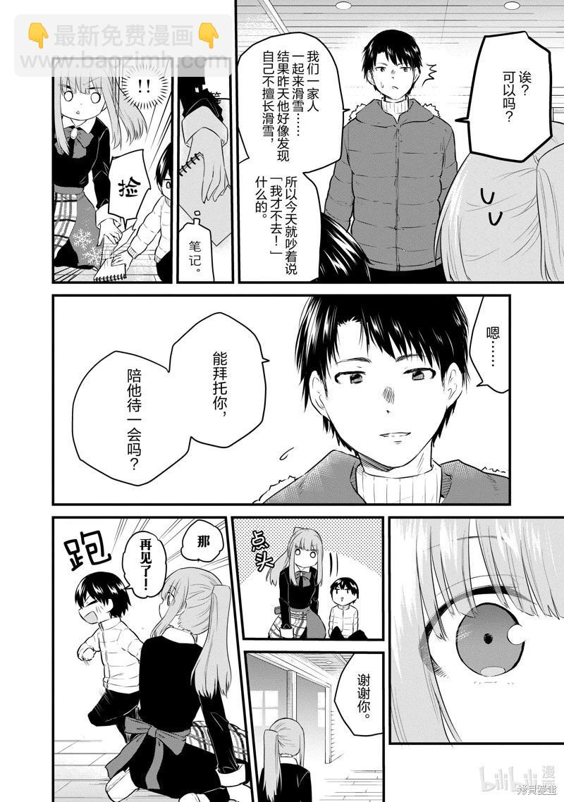 《失声少女的女友温柔过了头》第91话 第4页