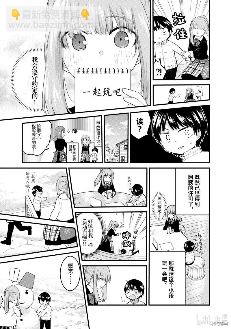《失声少女的女友温柔过了头》第91话 第5页