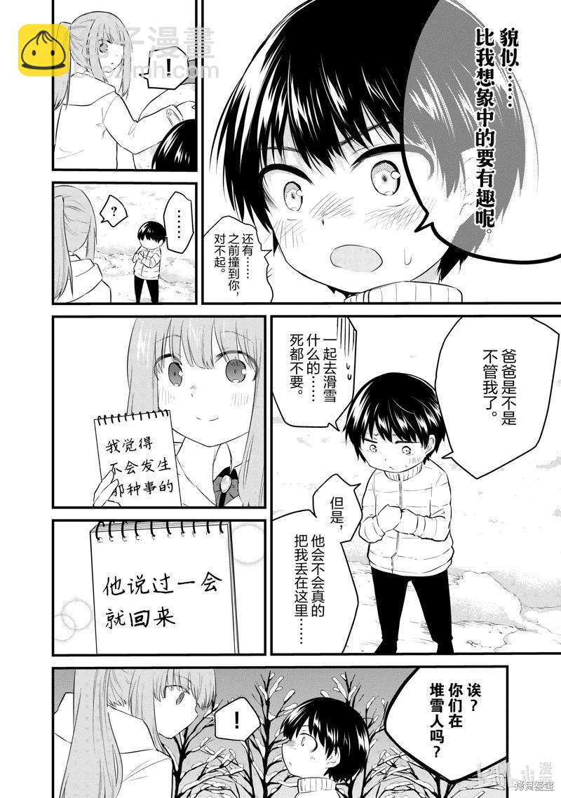 《失声少女的女友温柔过了头》第91话 第6页
