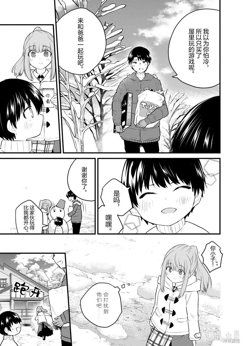 《失声少女的女友温柔过了头》第91话 第7页