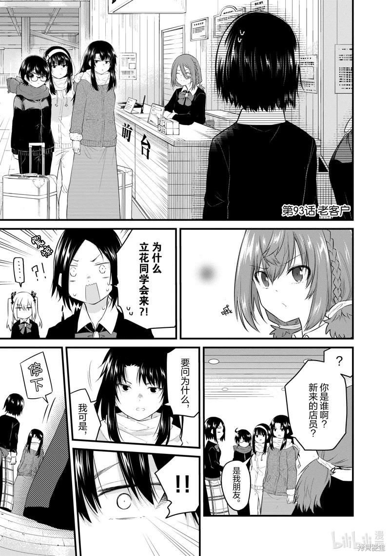 《失声少女的女友温柔过了头》第93话 第1页