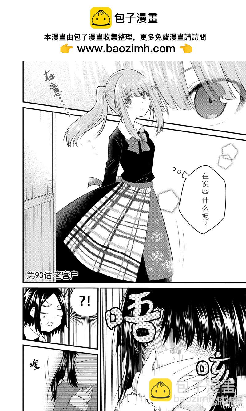 《失声少女的女友温柔过了头》第93话 第2页