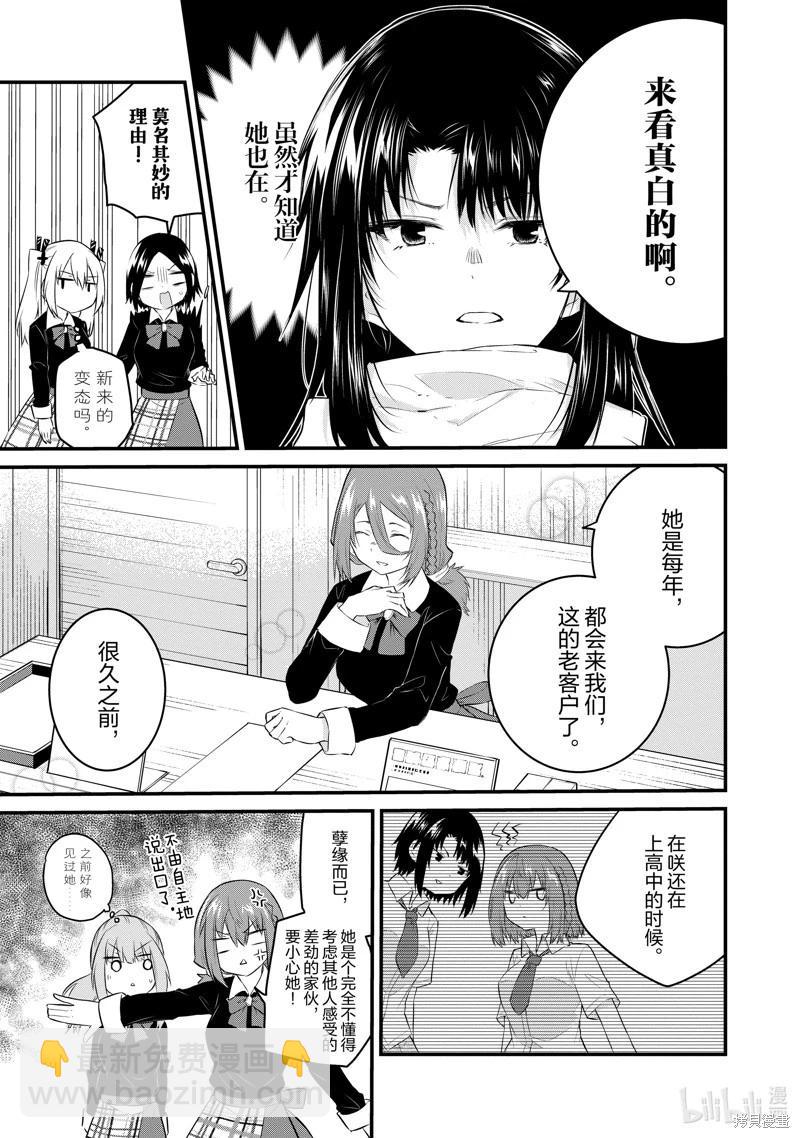 《失声少女的女友温柔过了头》第93话 第3页