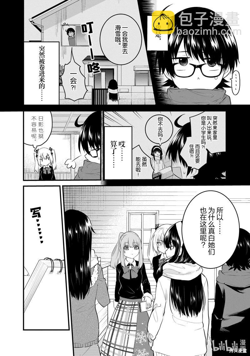 《失声少女的女友温柔过了头》第93话 第4页