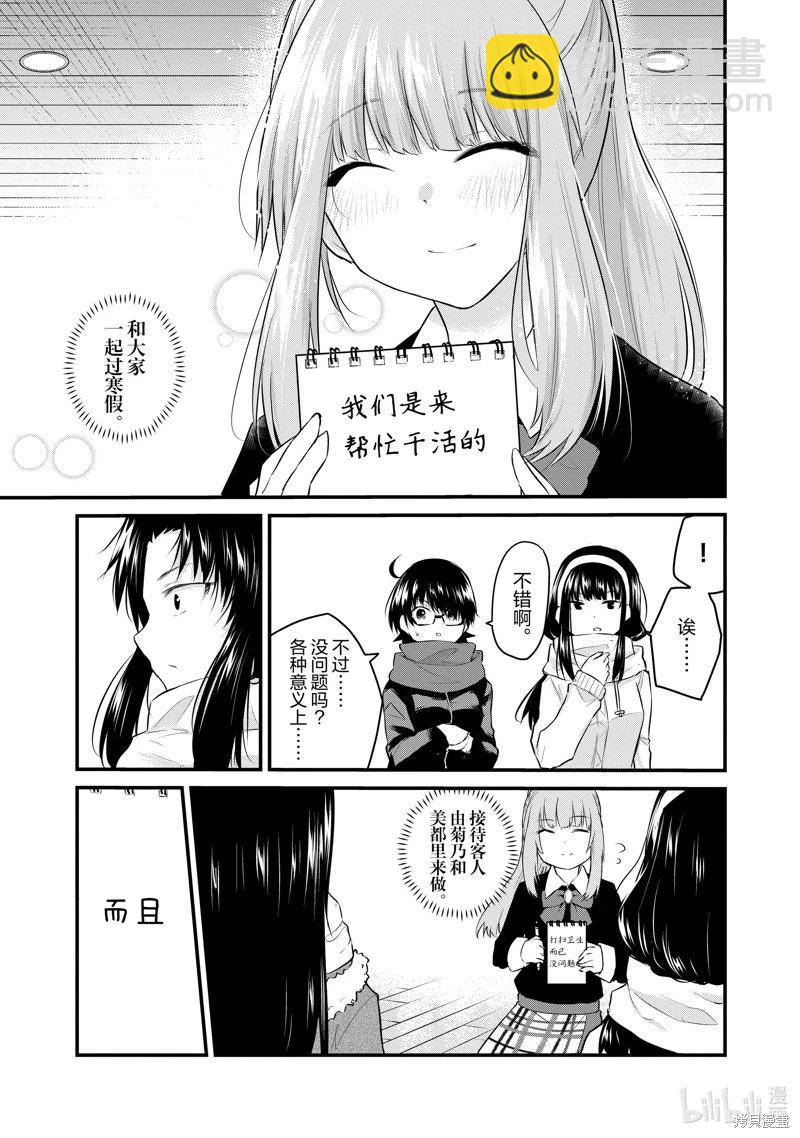 《失声少女的女友温柔过了头》第93话 第5页
